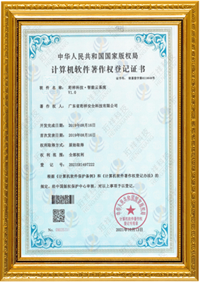 计算机软件著作权登记证书-开云体app下载(中国)官方网站 智能云系统v1.0
